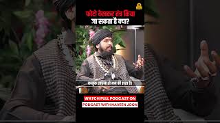 क्या फोटो देखकर तंत्र किया जा सकता है? 😨 | Aghori Kuldeep Reveals Truth