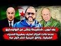 بعد تبون شنقريحة يتخلى عن البوليساريو عندما كانت الجزائر تعترف بمغربية الصحراء الشرقية