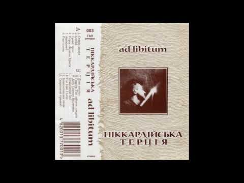 Піккардійська Терція 03 Туман яром Live Audio