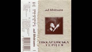 Піккардійська Терція - 03. Туман яром (live audio)