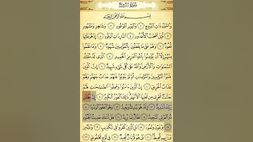 سورة البروج ١٢-١٧ تكرار ٣ مرات