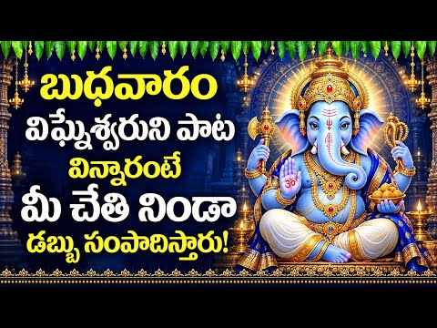 Lord Ganesha Songs | Telugu Devotional Songs | Lord Vinayaka Songs | Wednesday Bhakti