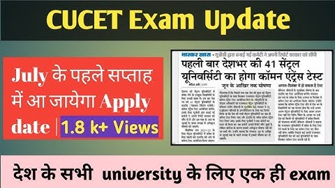 CUCET entrance exam 2021 | CUCET application form 2021 | CUCET latest news