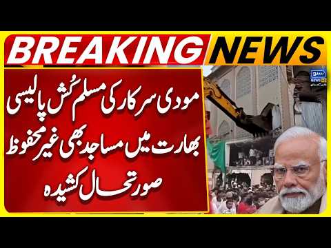India’s 600-Year-Old Shahi Mosque Under Threat | Muslims Gather to Protect It | Breaking News