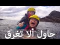 Try not to DROWN...--...حاول ألا تغرق