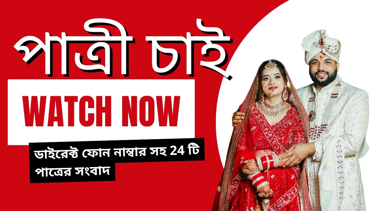 Patri Chai | পাত্রী চাই | EP 34 | Wanted Groom | #patrichai