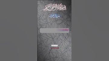 سوره آل عمران، آیات سوره عمران (1 تا 6). فقط ترجمه اردو و زیرنویس.
