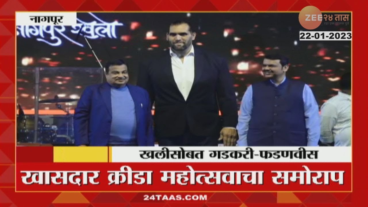 Nagpur Khasdar Mahotsav नागपूर खासदार महोत्सवाला देवेंद्र फडणवीस
