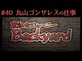 迷子になった拳トークショー【丸山ゴンザレスのお仕事シリーズ】
