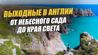 Что посмотреть в Англии? ТОП 10 мест для посещения в Лондоне и за его пределами. Англия за выходные.