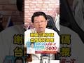 謝龍介再加碼台南育兒政策 #謝龍介 #成長津貼