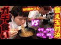 【死闘大食い】本気で臨んだラーメン替え玉限界バトル【VS】 MAX鈴木/acoデカ盛り/ナツへたれ/大盛のり子/まんちゃ【デカ盛り】【しのけん】大胃王 ChallengeMenu BigEater