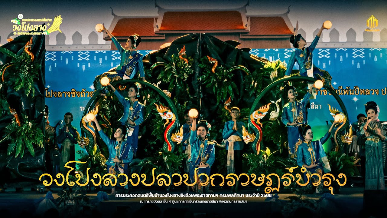 วงโปงลางปลาปากราษฎร์บำรุง | การประกวดวงโปงลางกรมพลศึกษา 68 [U12]