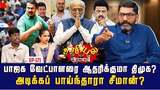 Download Lagu முதல்வர் வீட்டில் உளவாளி. காப்பாற்றும் அருண் IPS. முதல்வருக்கு தெரியுமா ? | Savukku Shankar MP3 Download Lagu முதல்வர் வீட்டில் உளவாளி. காப்பாற்றும் அருண் IPS. முதல்வருக்கு தெரியுமா ? | Savukku Shankar MP3