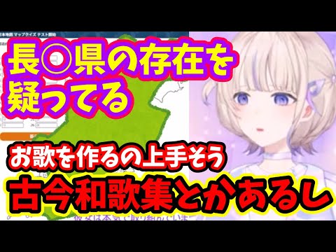 新しい県と幻の大陸が日本にあるかを疑って悩むはじめ番長【ホロライブ切り抜き/轟はじめ】
