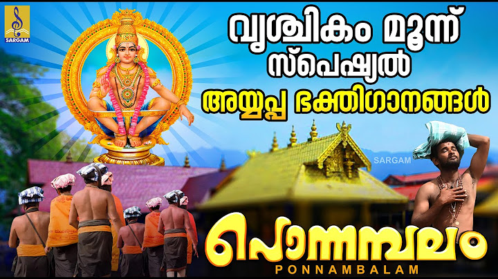 പൊന്നമ്പലം | മണ്ഡലമാസം സ്പെഷ്യൽ ഭക്തിഗാനങ്ങൾ | Ayyappa Songs 2024 | Ponnambalam #ayyappa #ayyappan