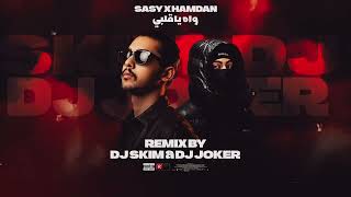 واه ياقلبي  Dj skim & joker