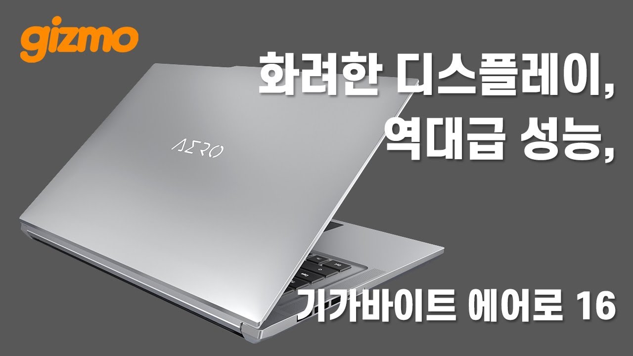 화려한 디스플레이, 역대급 성능. 기가바이트 에어로16 YE5