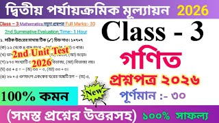 Class 3 Mathematics 2026 2nd Unit Test Question Paper with Answers Wealth