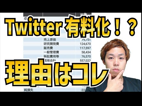 【解説】なぜTwitterは有料化する？有料機能では何ができるの？【Twitter Blue】