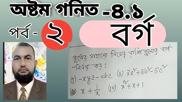 class 8 math chapter 4.1 borgo, eight math chapter4.1 porbo 2,jsc math4.1,eight math 4.1,