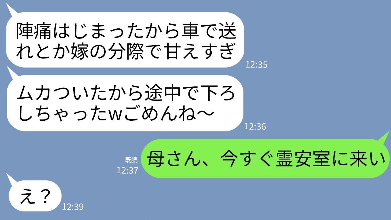 【LINE】陣痛が始まったので義母に車で病院までの送迎をお願い。しかし途中で道に捨てられ…義母「甘えず自力で行けw」→数時間後、義母が家・家族・お金全てを失うことに…