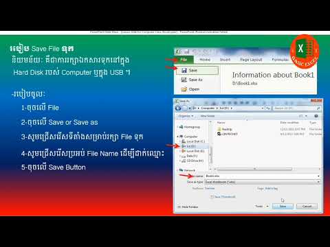 មេរៀនទី៤ របៀបរក្សាទុកឯកសារក្នុងកម្មវិធី Ms ExcelHow to save document in Ms Excel
