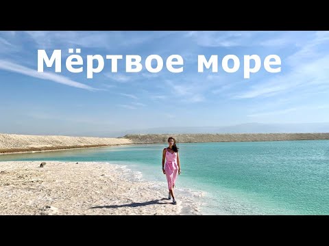 Поездка на Мёртвое море из Эйлата | Эйн Бокек | Заповедник Эйн-Геди