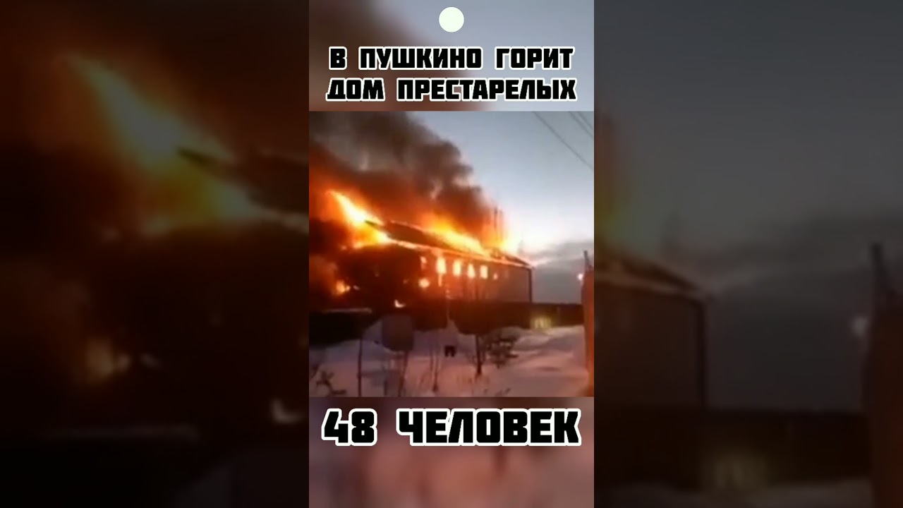 В Пушкино горит. Что горит в Пушкино сейчас. Пожар в Пушкино. Пожар в Пушкино Московской области сейчас.