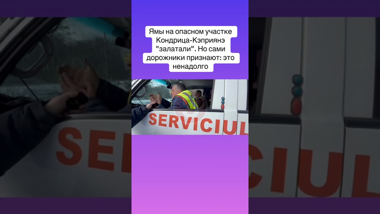 Ямы на опасном участке Кондрица-Кэприянэ "залатали". Но сами дорожники признают: это ненадолго