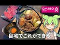 ダイソーの1人用いろり鍋が最高だった。