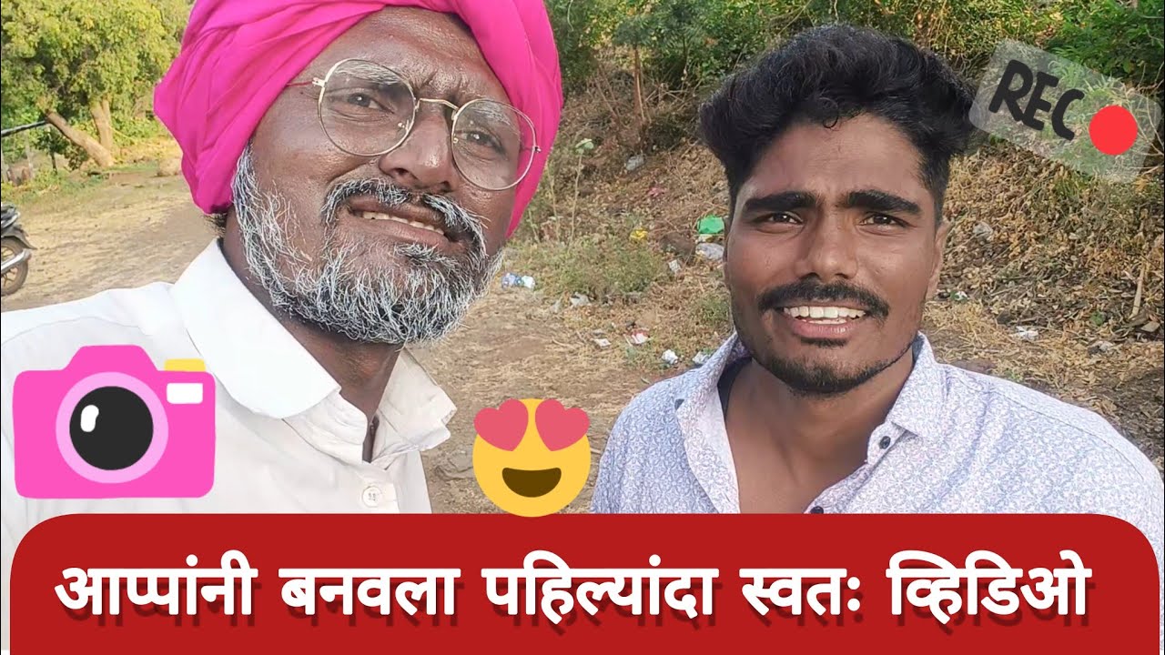 आप्पांनी बनवला vlog ll आप्पाच्या करामती ll Prashant Takik llpandurangwaghmare