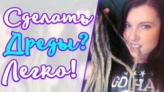 How to make dreadlocks / artificial dreadlocks with kanekalon [Margo Life]