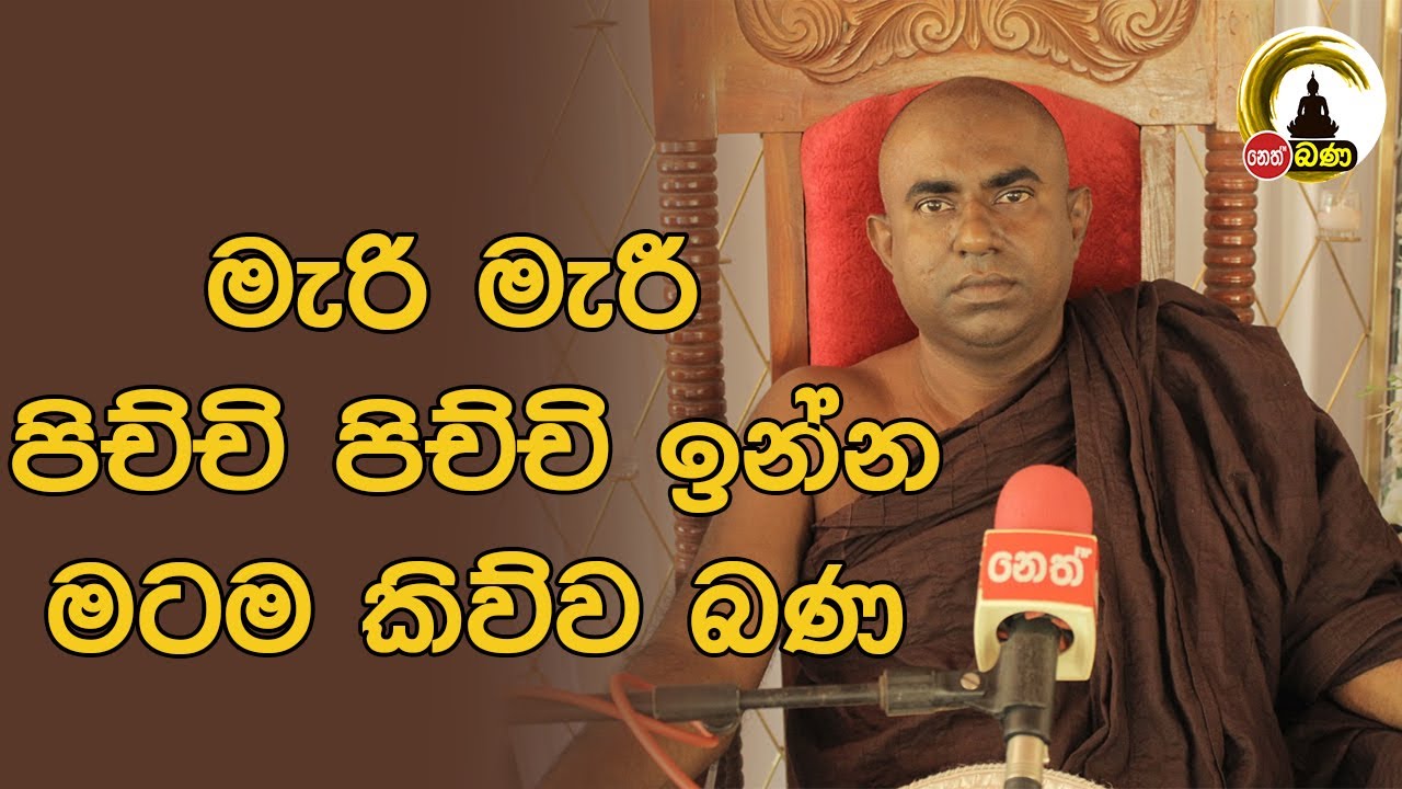 Lenawa Mangala Himi-2024 01 23 - Dharmadakshina