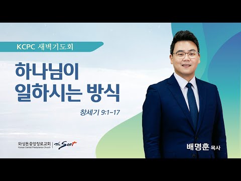 하나님이 일하시는 방식