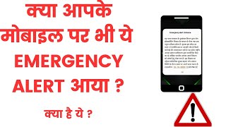 Emergency alert massage | sample by Broadcasting department of india