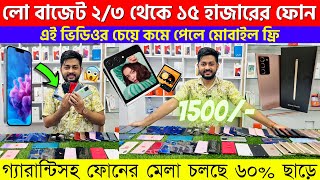 Second Hand Mobile Update Price 2023 Used Smartphone Cheap Price In Bangladesh|Used iPhone Price BD