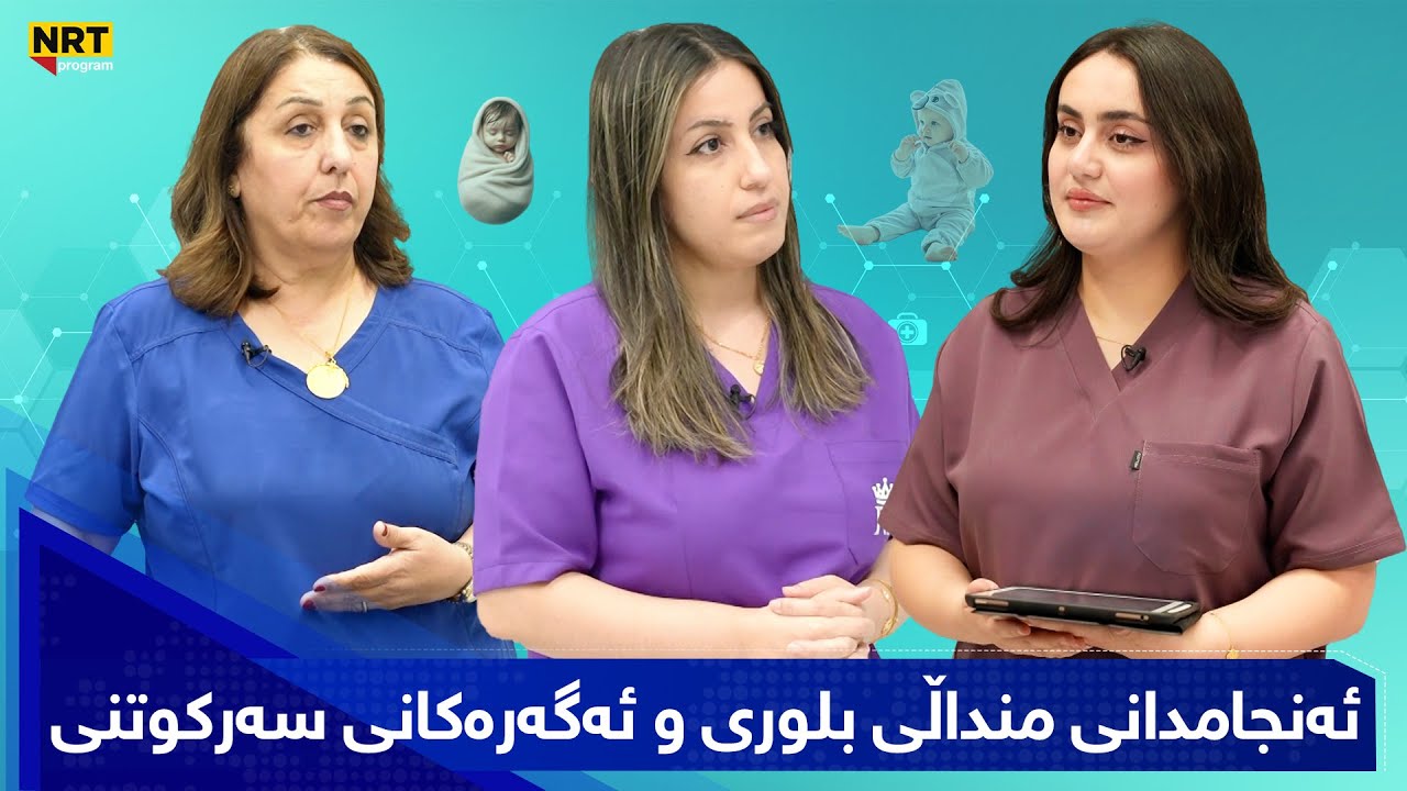 دەرد و دەرمان - ئەنجامدانی منداڵی بلوری ئەگەرەکانی سەرکەوتنی پڕۆسەکە