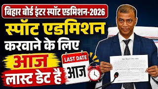  Bihar board 11th spot admission date 2026 | inter spot admission 2026 date 11th spot admission 2026