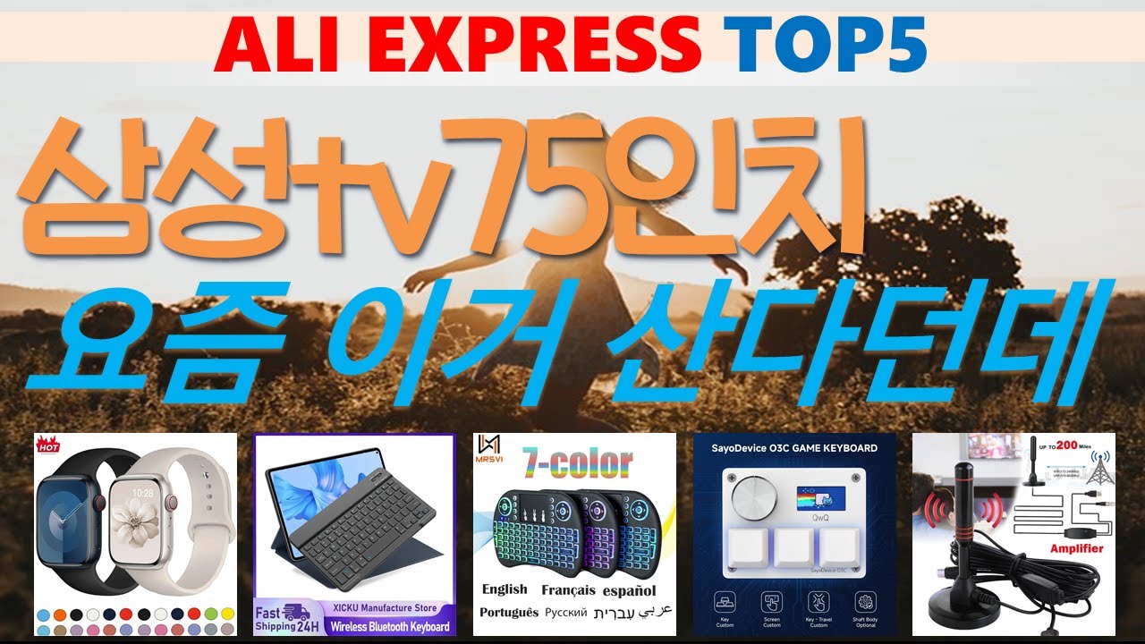 삼성tv75인치 추천, 인기신상 바로보기! 가성비 알리 익스프레스 TOP5