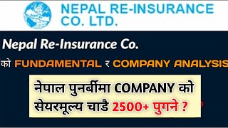 नेपाल पुर्नेबिमा COMPANY को  चाडै 2500+ पुगने ? ||Fundamental analysis of Nepal Reinsurance Company