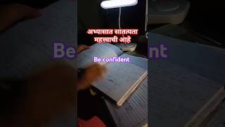 #study#motivation#mpsc#pune#ytshort#upsc#guldance#confidence#successstory#success