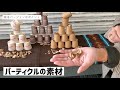 おしゃれなディスプレイを作る　パーティクルとは？