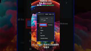 MEXC 轉幣零手續費教學|用Promo Code慳到盡!