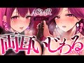 【ASMR/長時間】両耳からおねえさんたちにいじわるされちゃうのたまんない♡ほーら、堕ちろ♡睡眠導入/囁き/耳かき/roleplay/earcleaning【YuuRi/Vtuber】