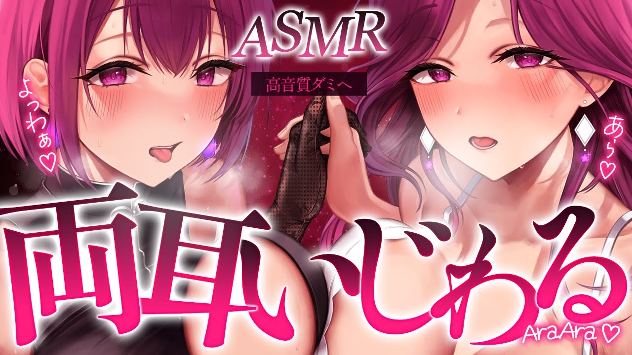 【ASMR/長時間】両耳からおねえさんたちにいじわるされちゃうのたまんない♡ほーら、堕ちろ♡睡眠導入/囁き/耳かき/roleplay/earcleaning【YuuRi/Vtuber】