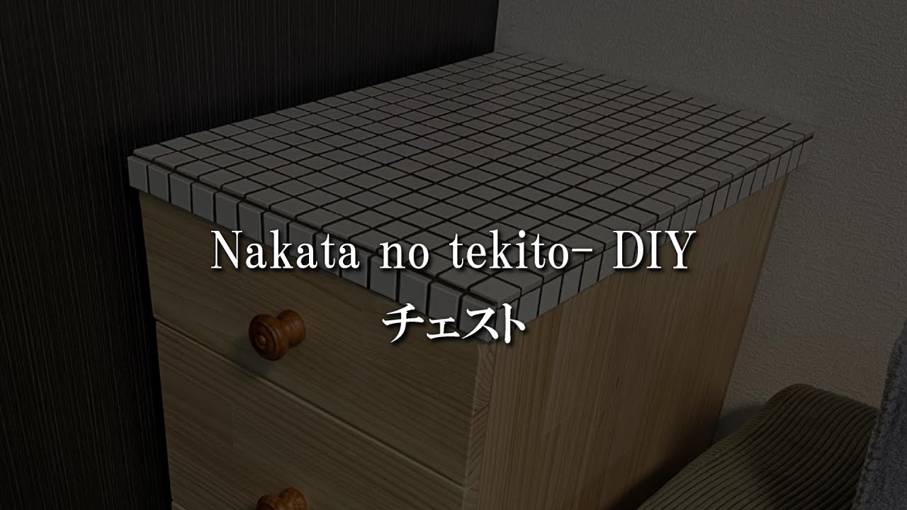 新生活準備に！カントリー調 5段引き出し チェスト 天板タイル リメイク DIY カントリー 5段チェスト マホガニー タイル チェスト : インテリア北欧