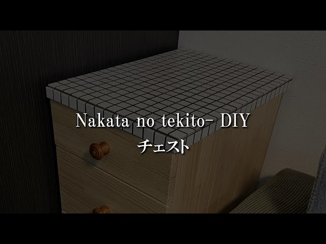 DIY】タイル張りのチェストを作る - YouTube