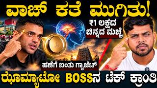 ಸ್ಮಾರ್ಟ್‌ವಾಚ್‌ಗಳ ಕಥೆ ಮುಗೀತಾ? | 1 ಲಕ್ಷ ಬೆಲೆಯ ಹೊಸ ಹೈಟೆಕ್ ಗ್ಯಾಜೆಟ್ 'Temple'! | Deepinder Goyal