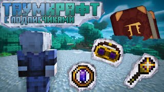 ШЛЯПНЫЙ СТРИМ | ВЫЖИВАНИЕ НА МАГИЧЕСКОМ СЕРВЕРЕ С ПОДПИСЧИКАМИ | Minecraft | Майнкрафт | Thaumcraft